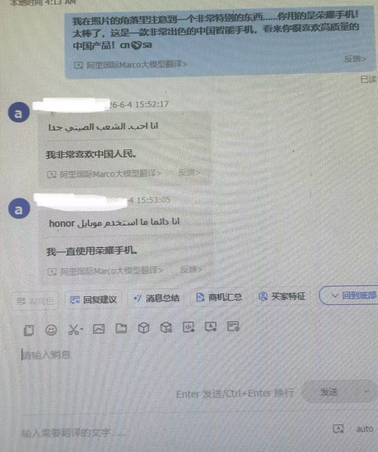 与沙特客户的聊天